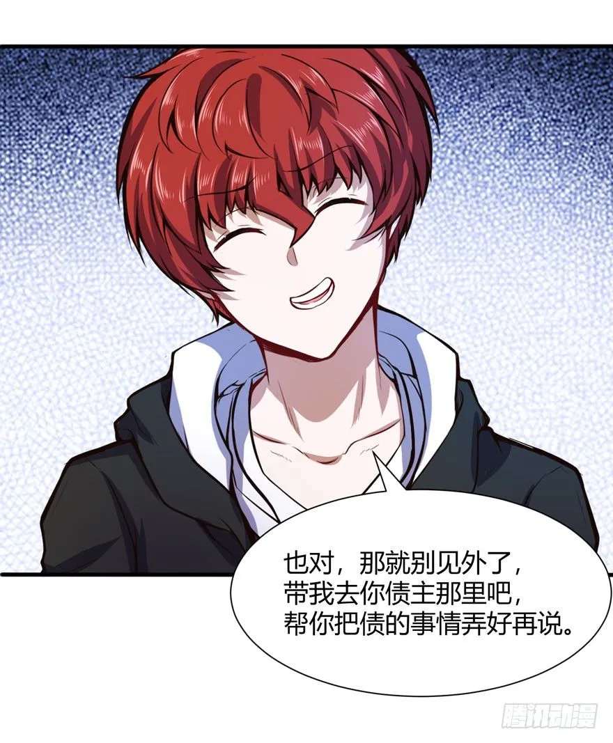 你认真的？ 第23页