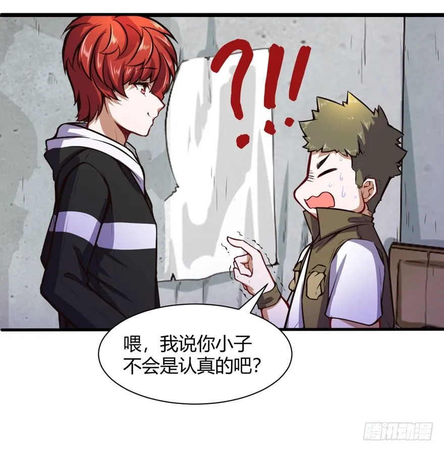 你认真的？ 第24页