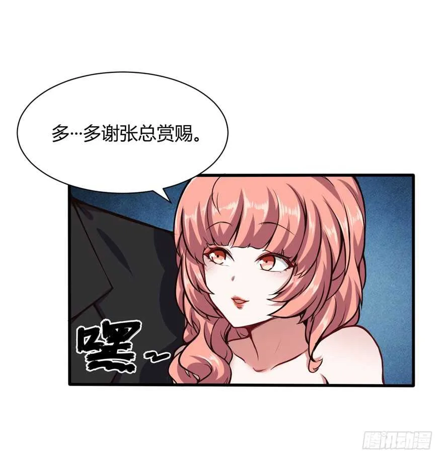 五品邪修 第13页