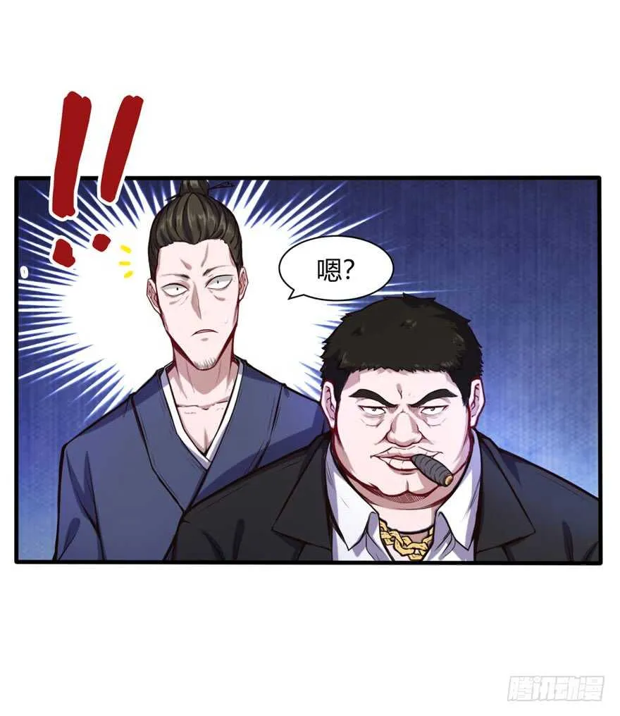 五品邪修 第14页