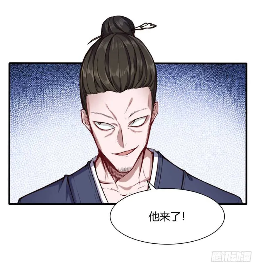 五品邪修 第19页