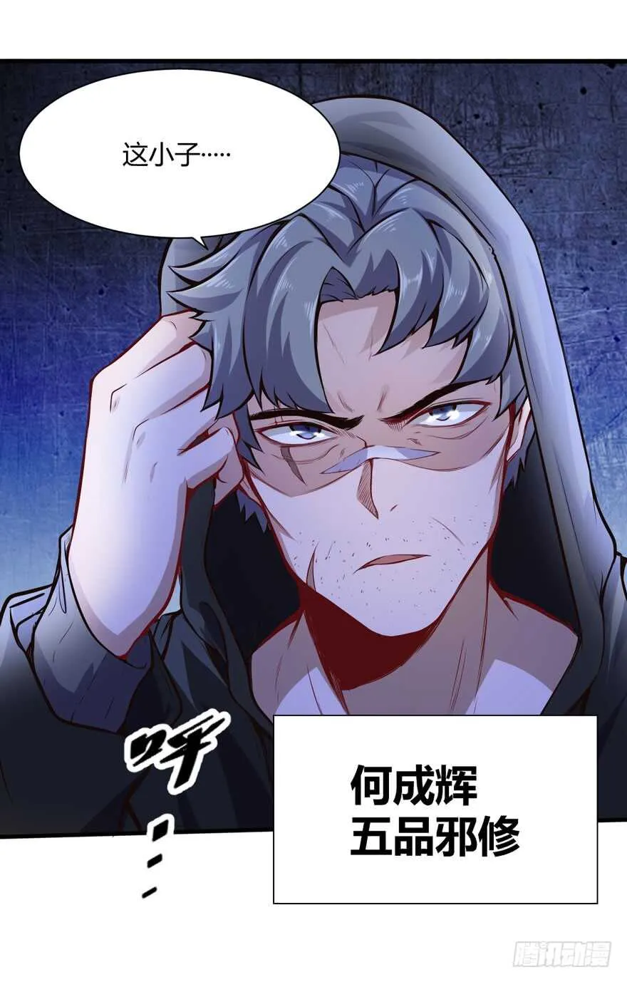 五品邪修 第26页