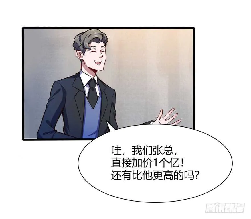 竞拍 第25页