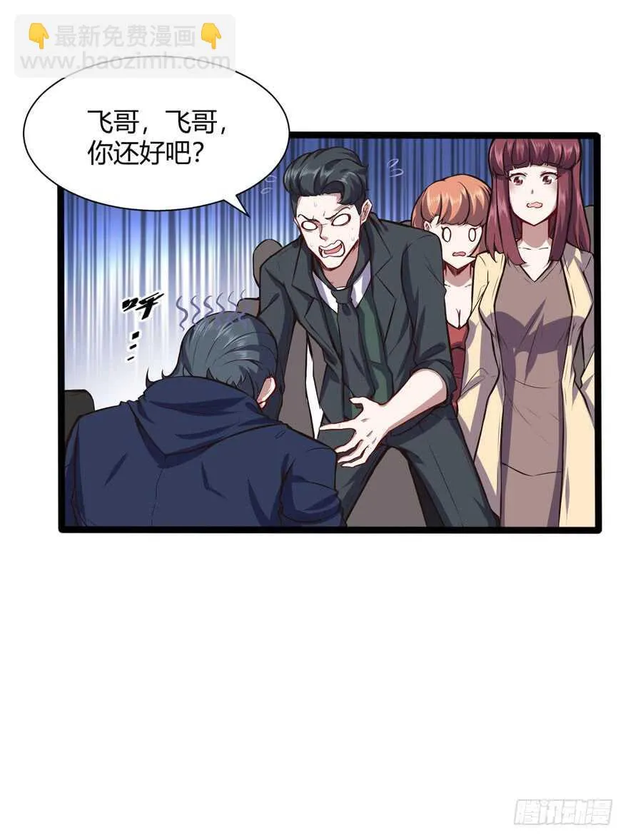 闯祸 第7页