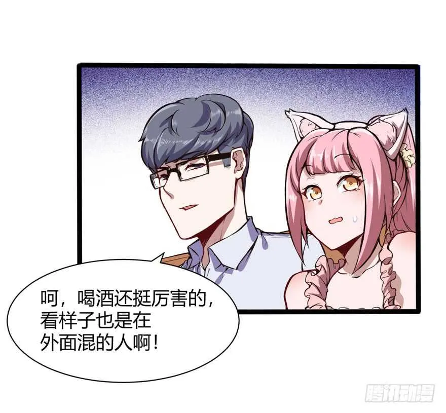 闯祸 第8页