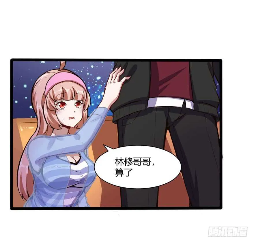 闯祸 第15页