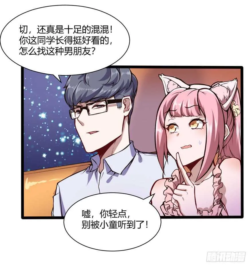 闯祸 第17页