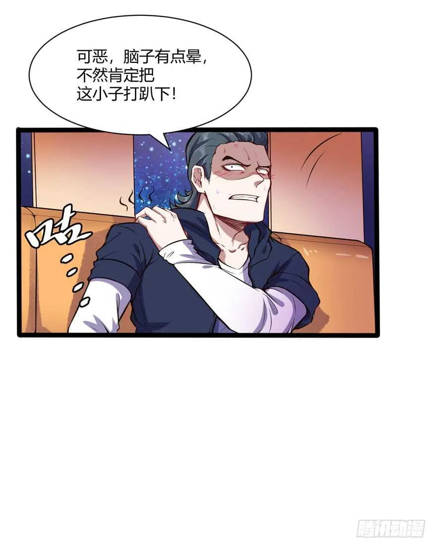 闯祸 第20页