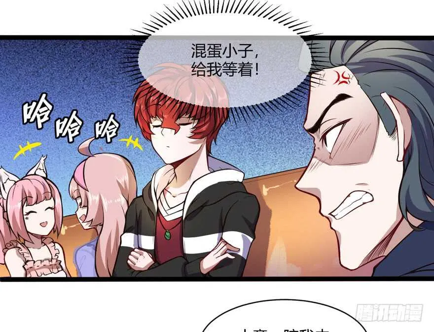 闯祸 第23页