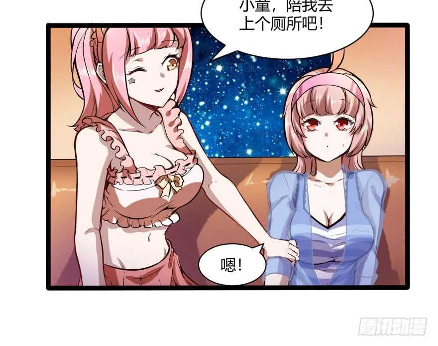 闯祸 第24页