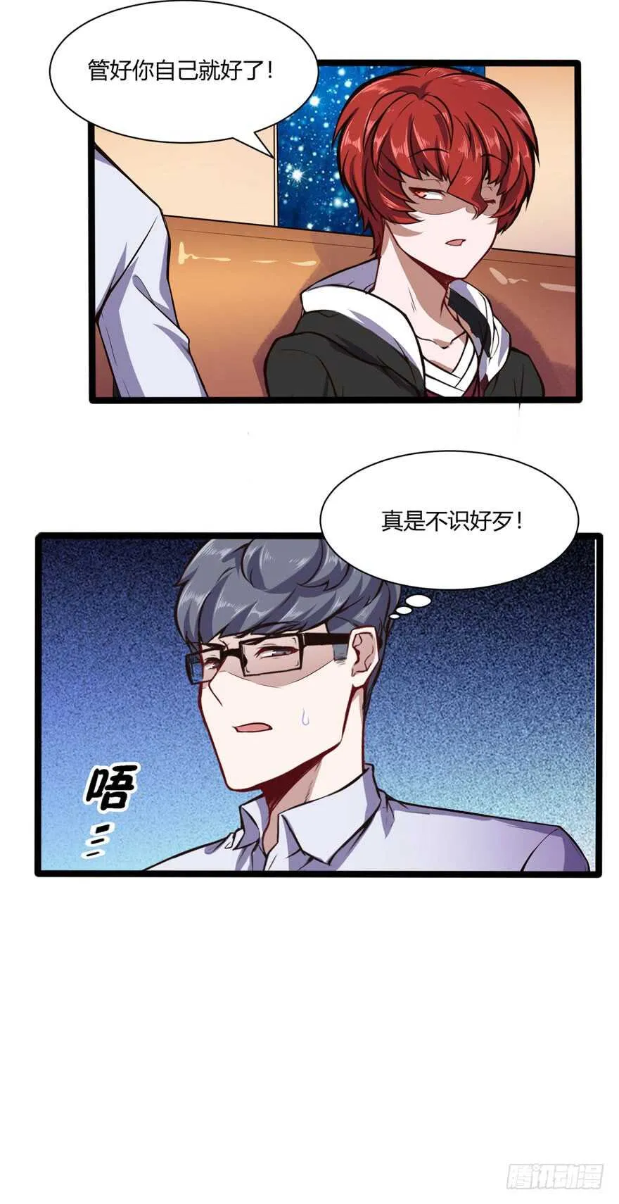闯祸 第27页