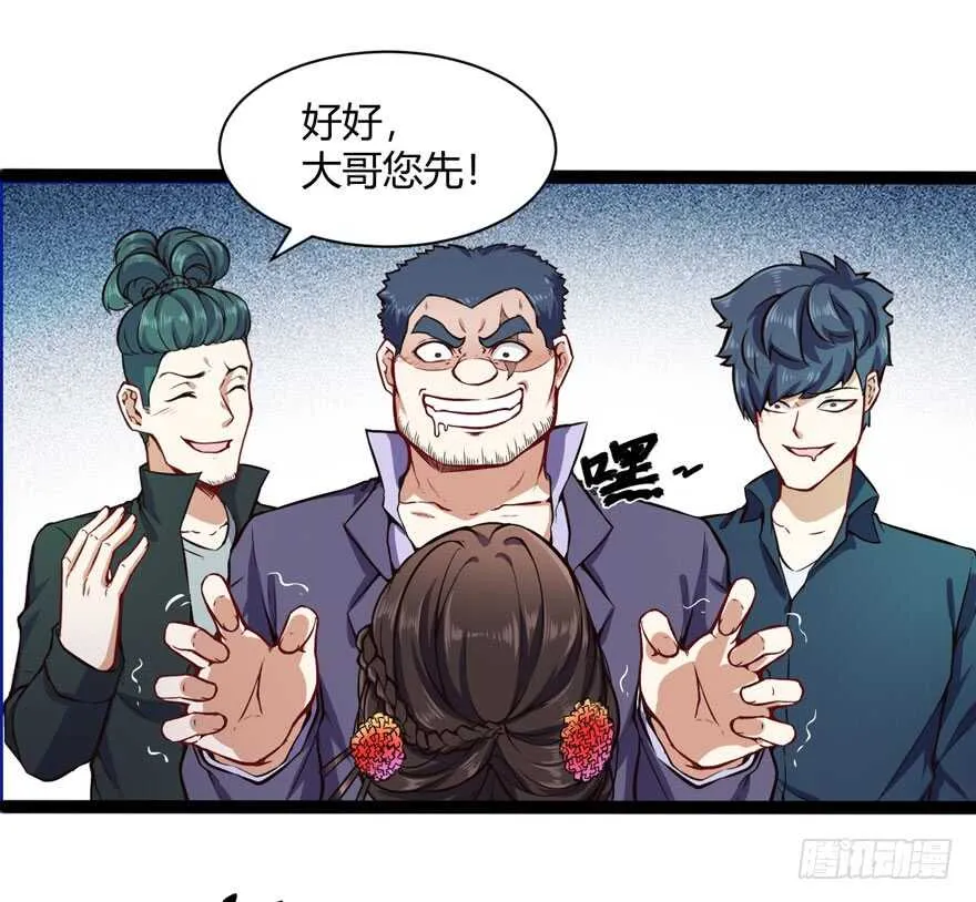 英雄救美 第6页
