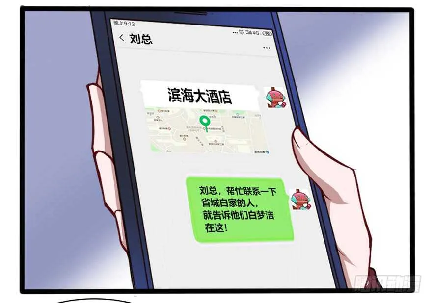 调戏白梦洁 第16页