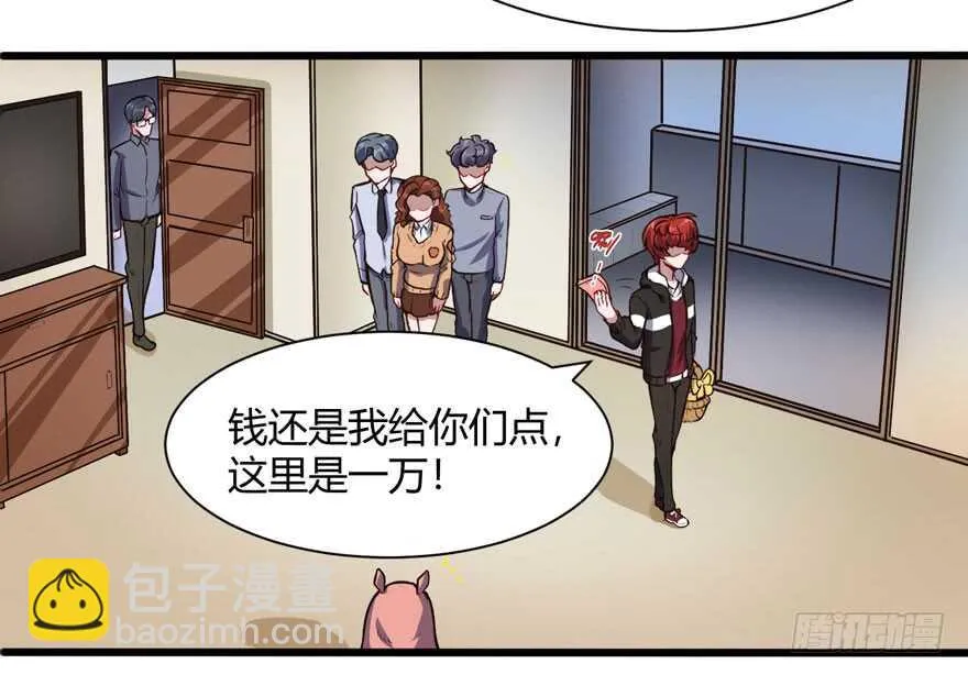 不差钱 第9页