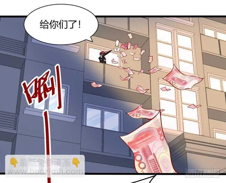 不差钱 第10页