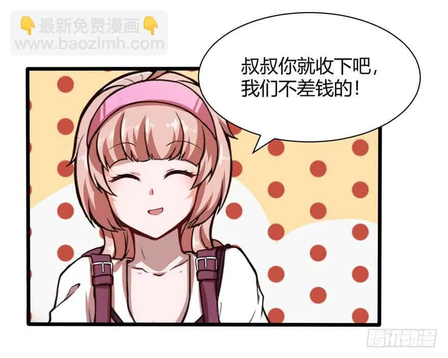 不差钱 第17页