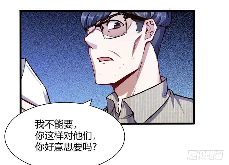 不差钱 第20页