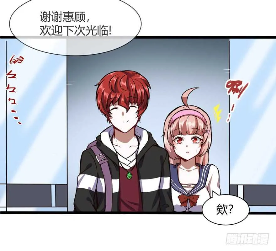 商场奇遇 第18页