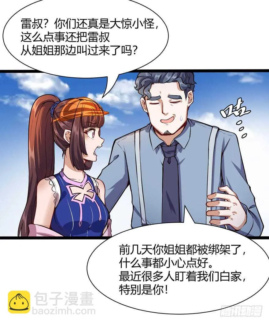 有真本事 第5页