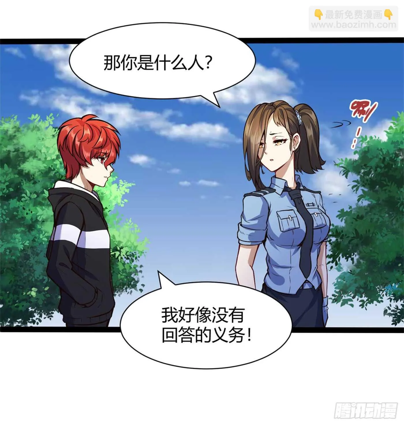 我记住你了 第8页
