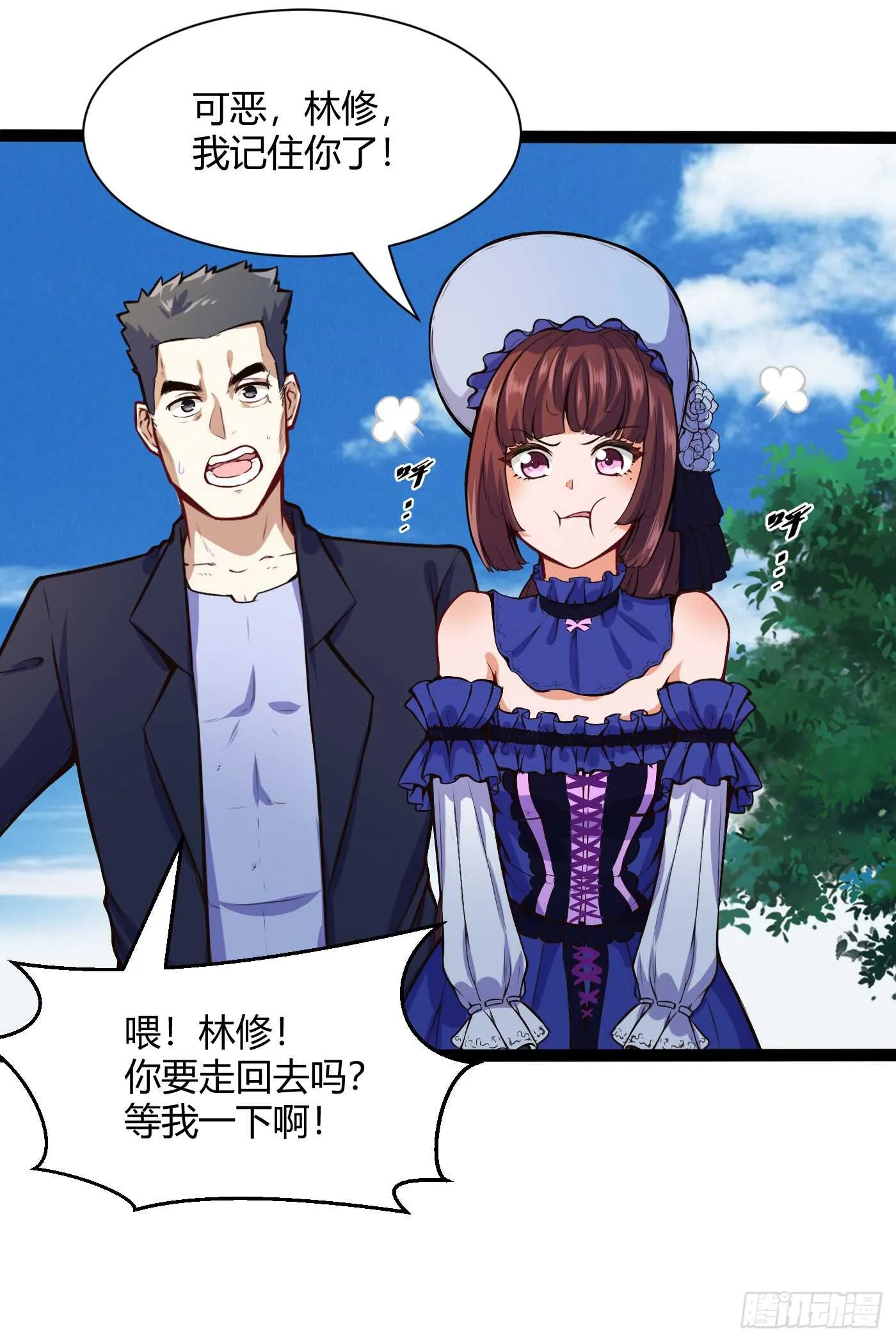 我记住你了 第20页