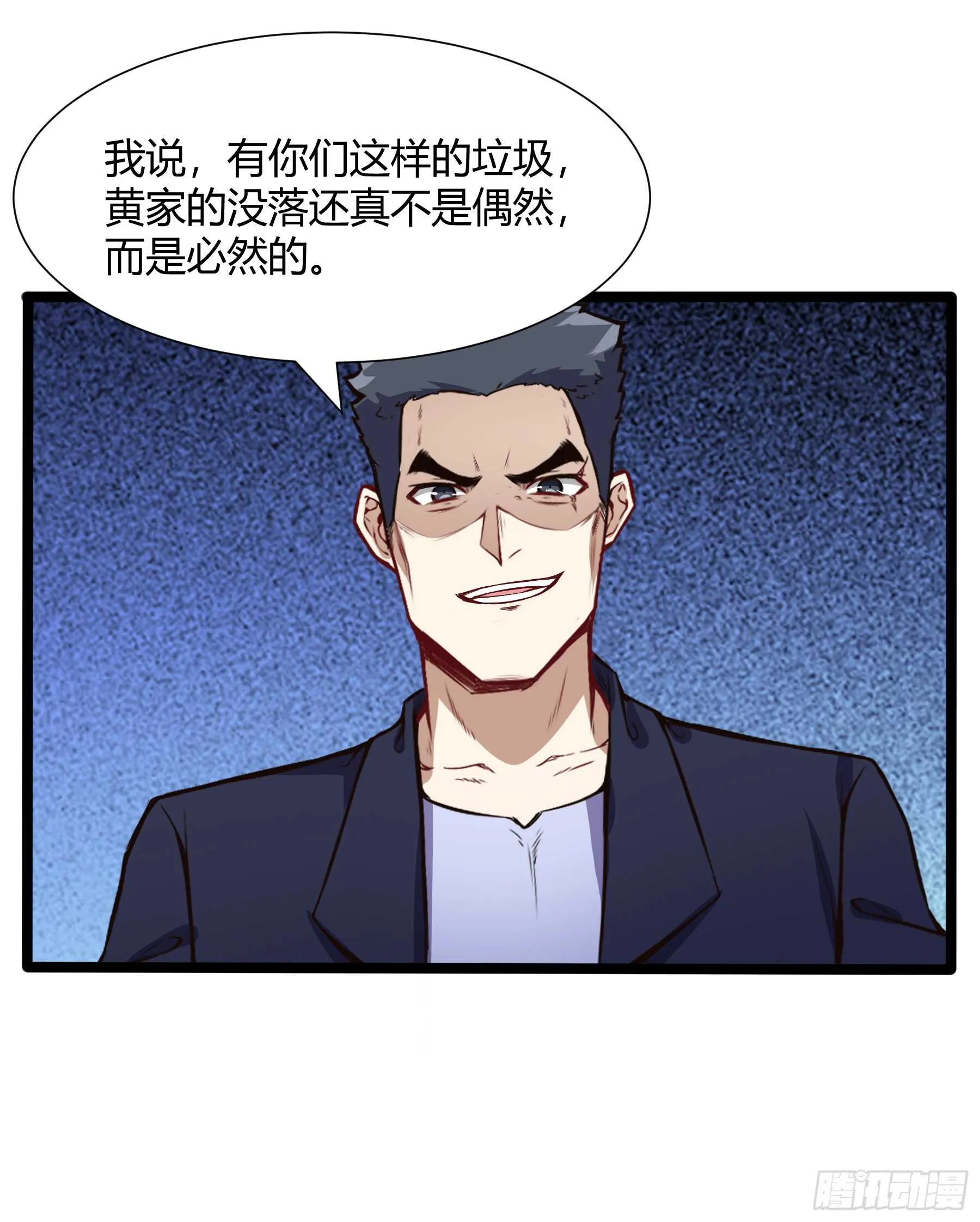 垃圾人 第26页