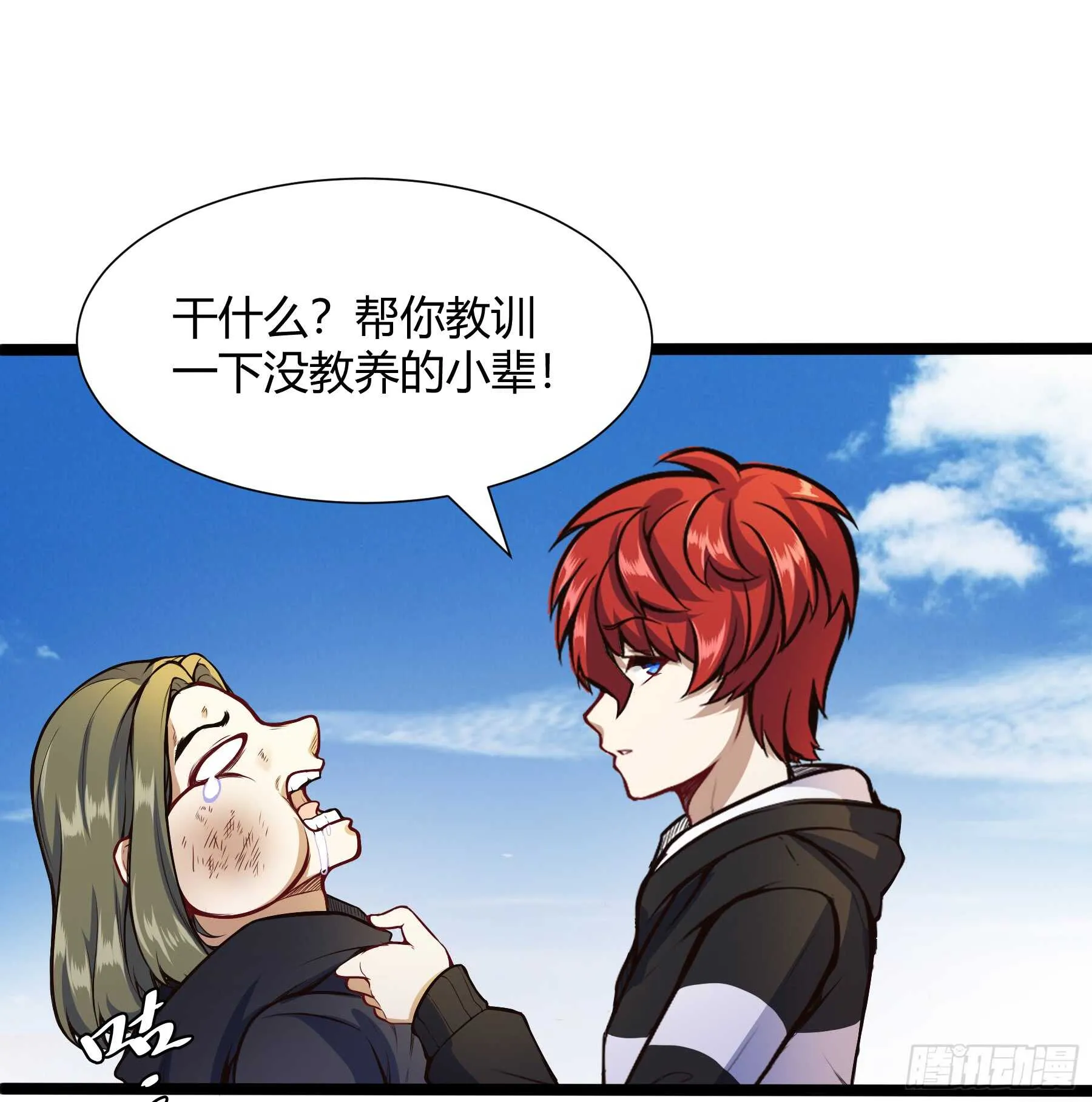 你敢打我 第7页
