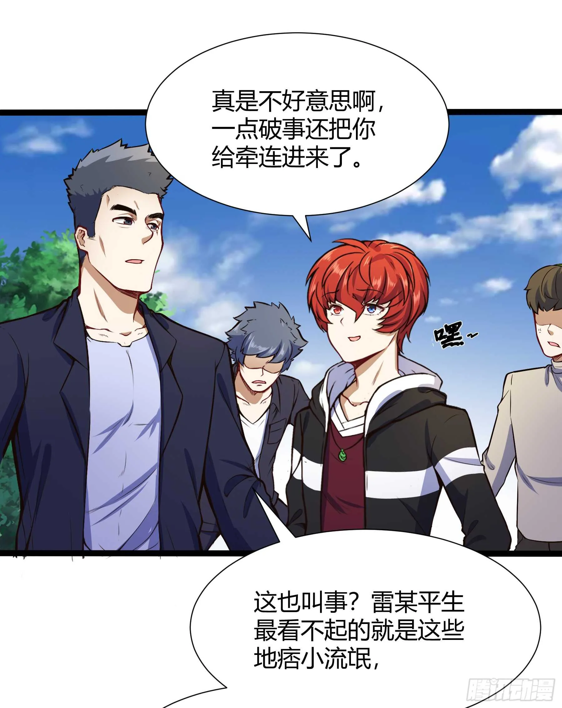 你敢打我 第13页