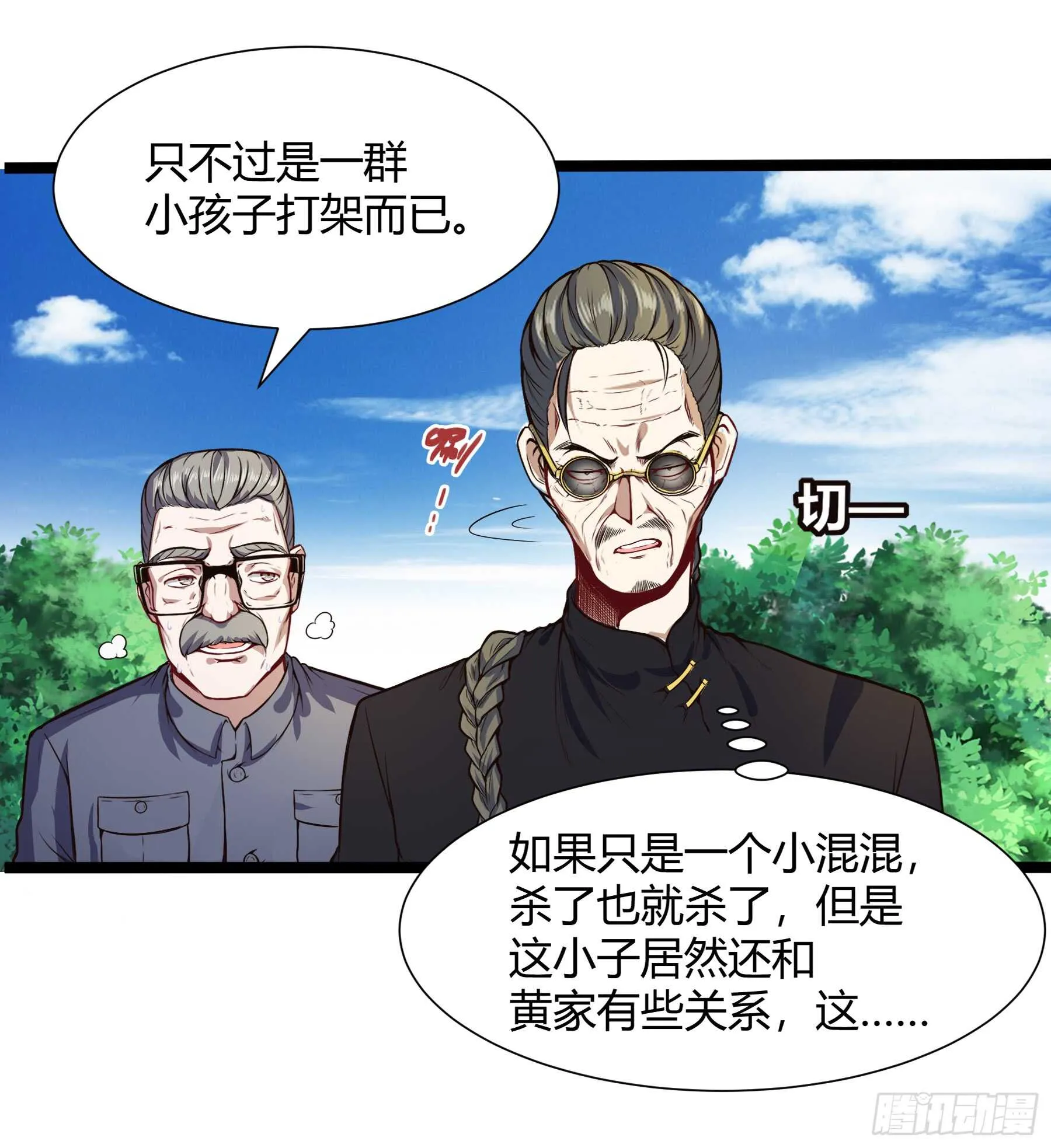 你敢打我 第23页