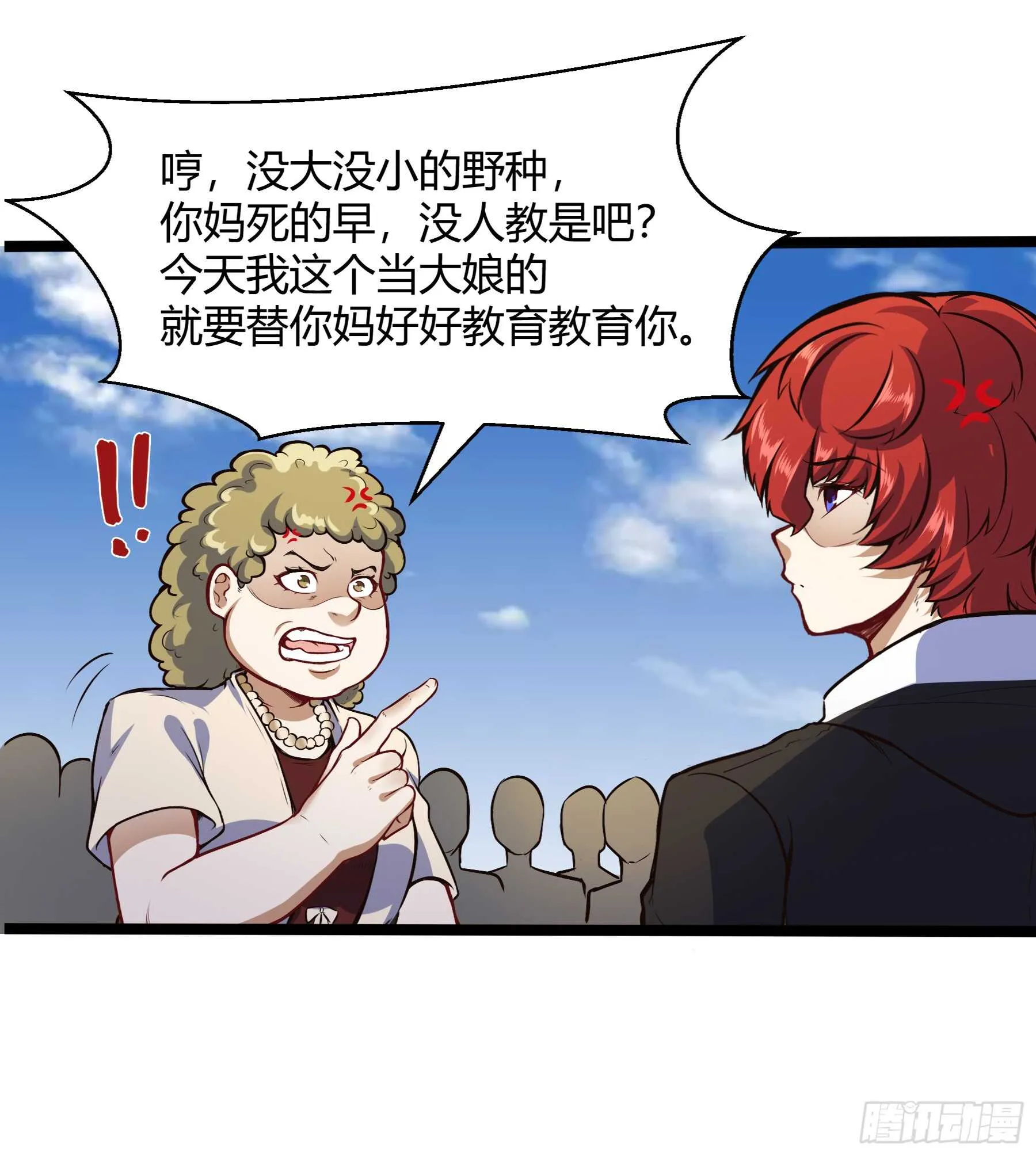 你敢打我 第24页