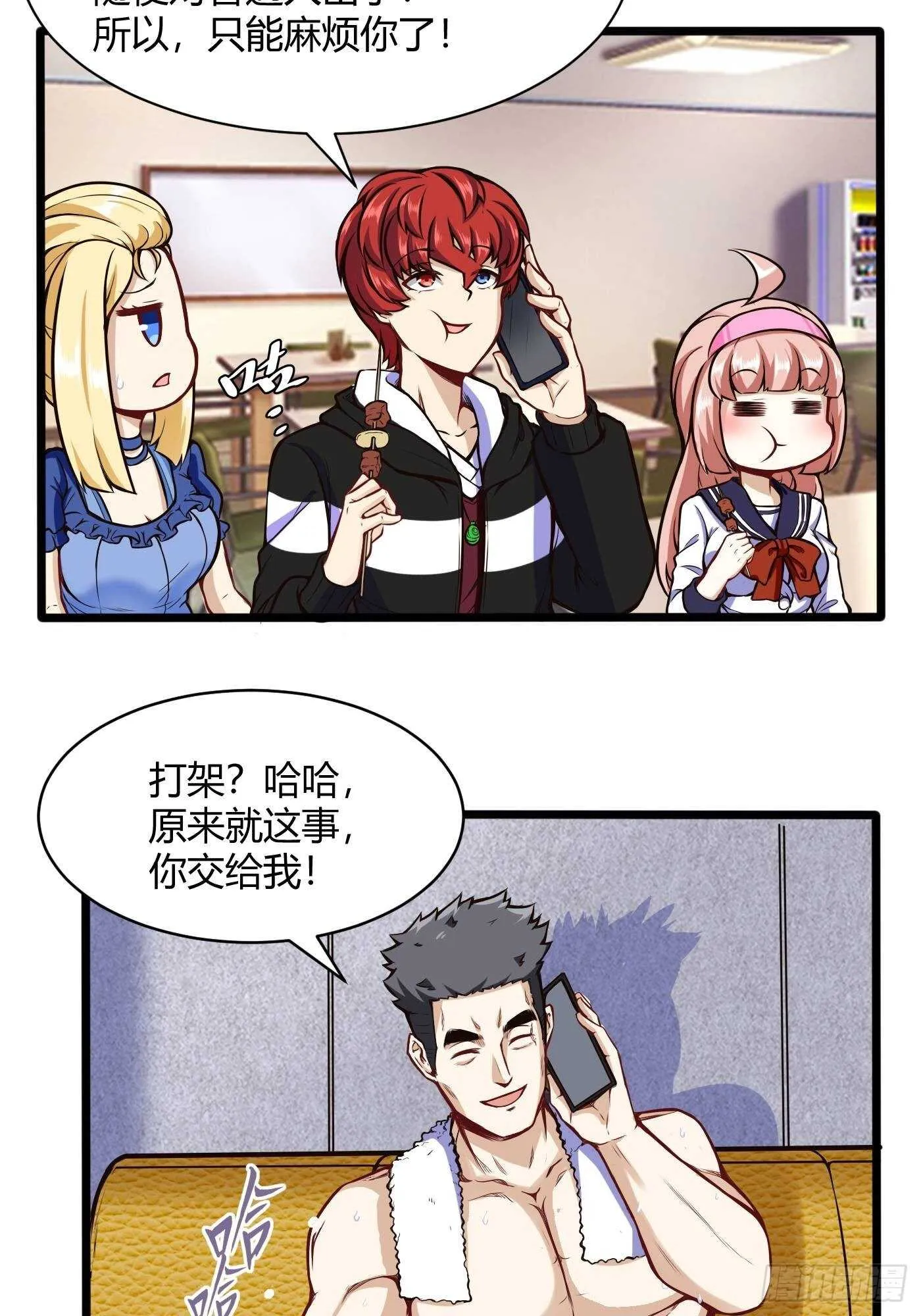 约架（下） 第3页