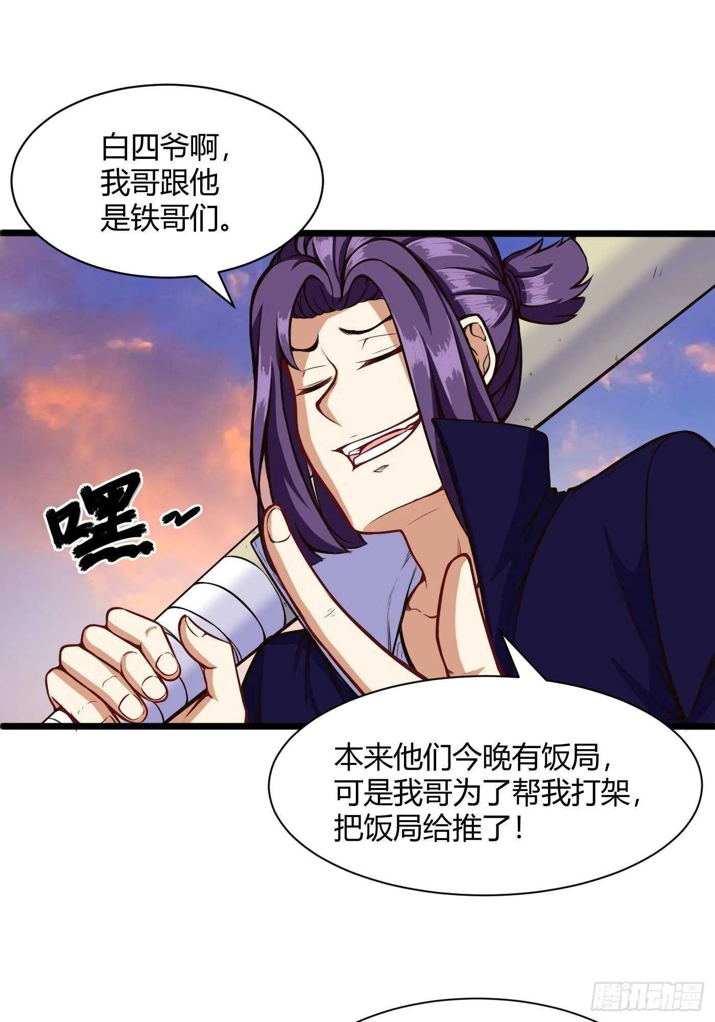 约架（下） 第22页