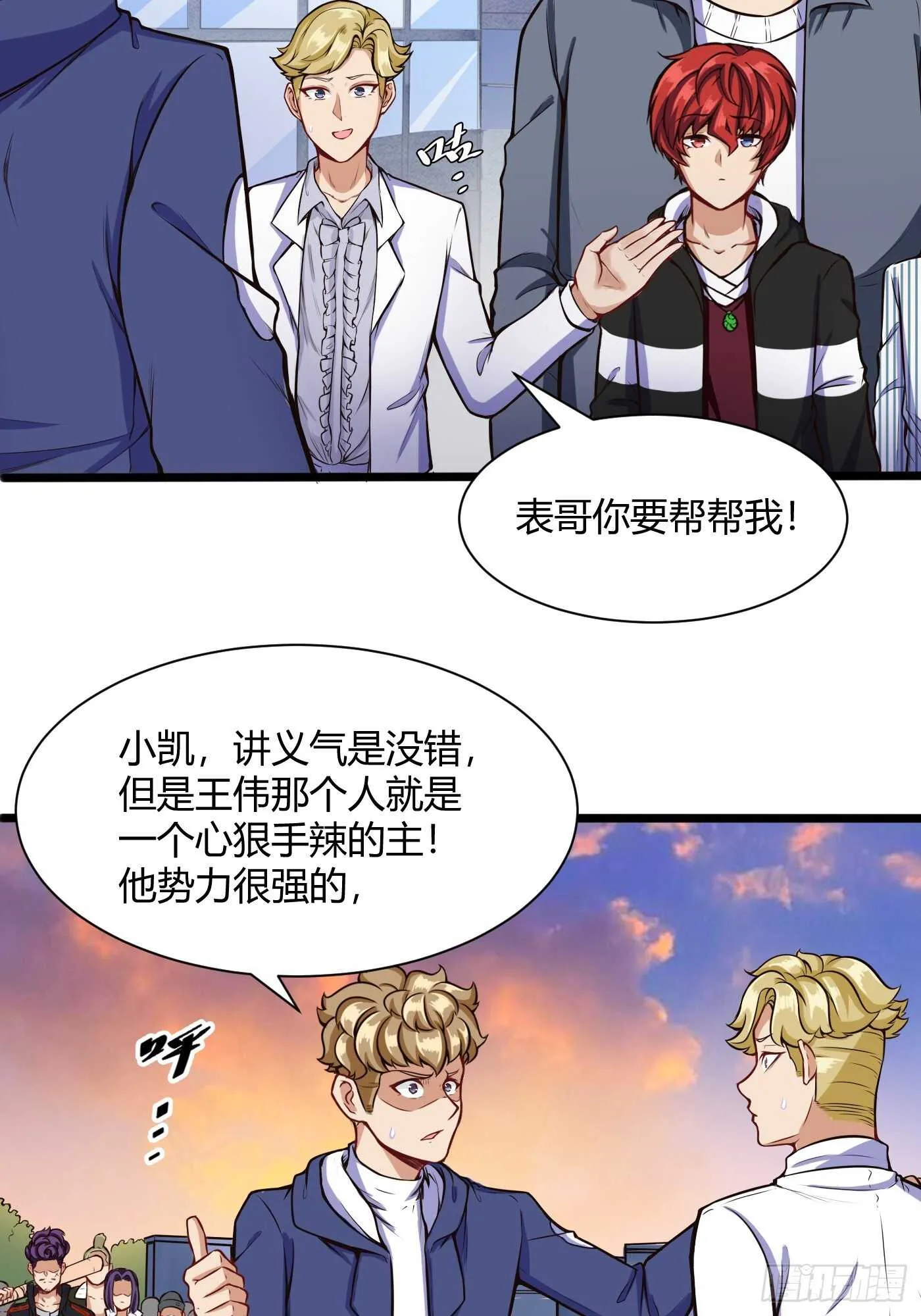打群架 第8页