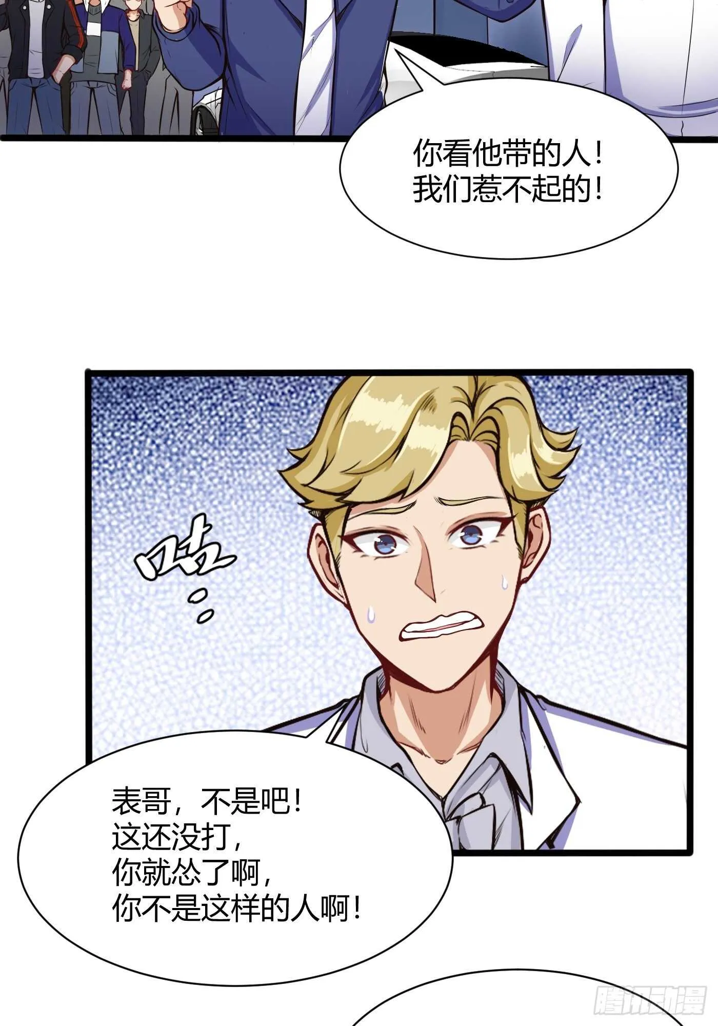 打群架 第9页
