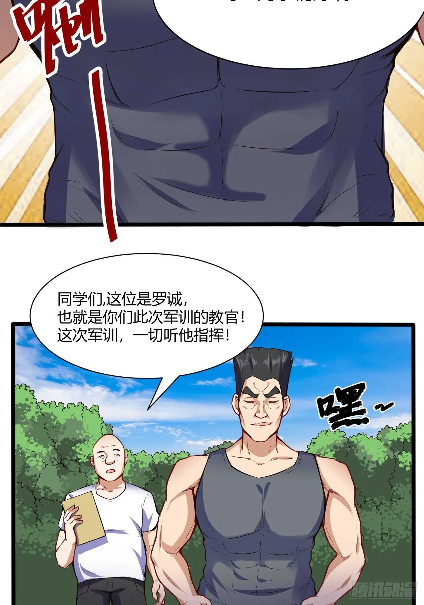 军训开始 第25页