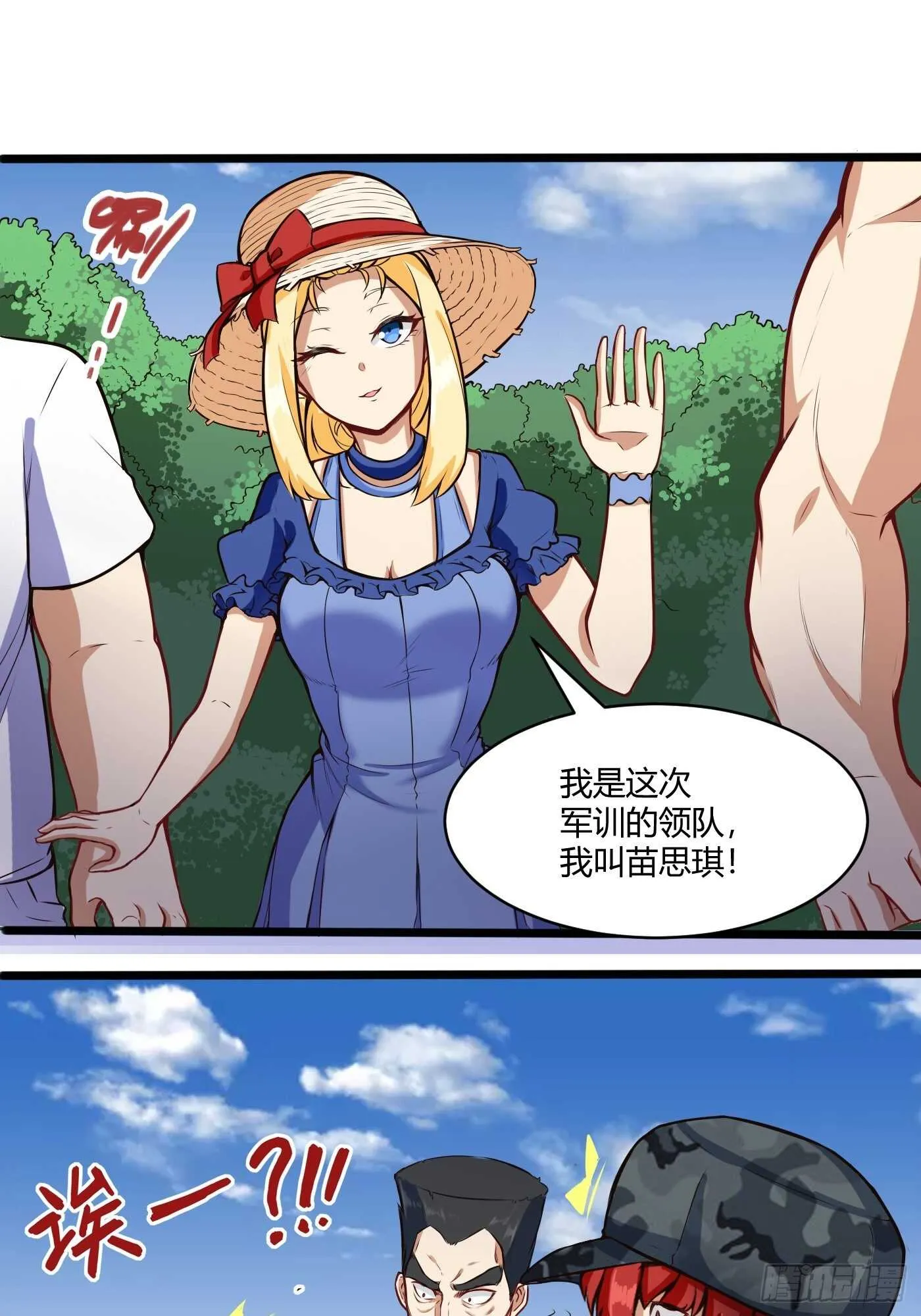 军训开始 第27页