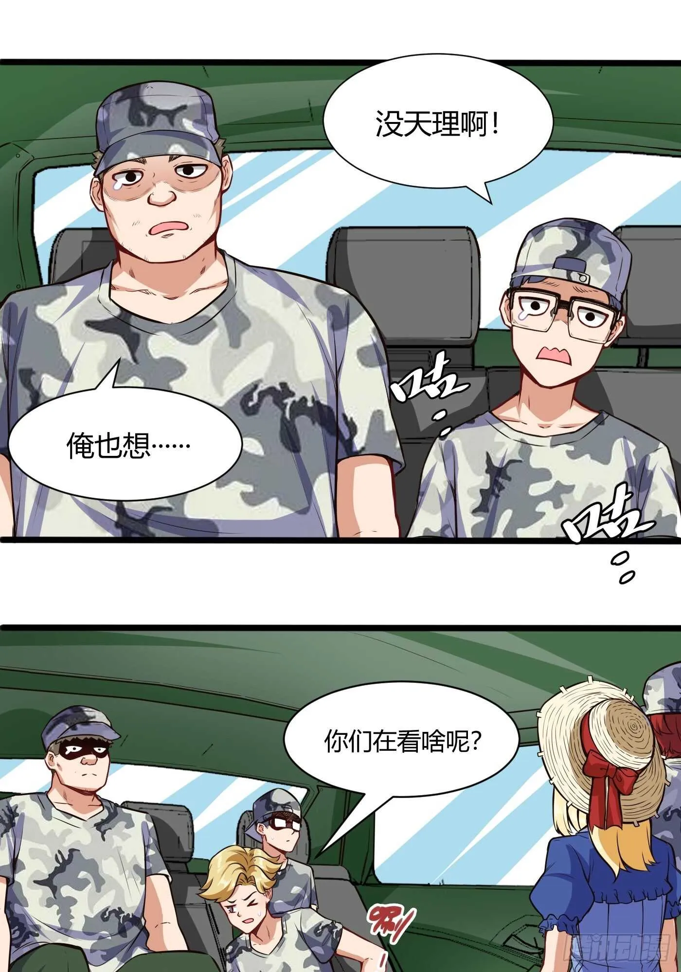 车上春光 第22页