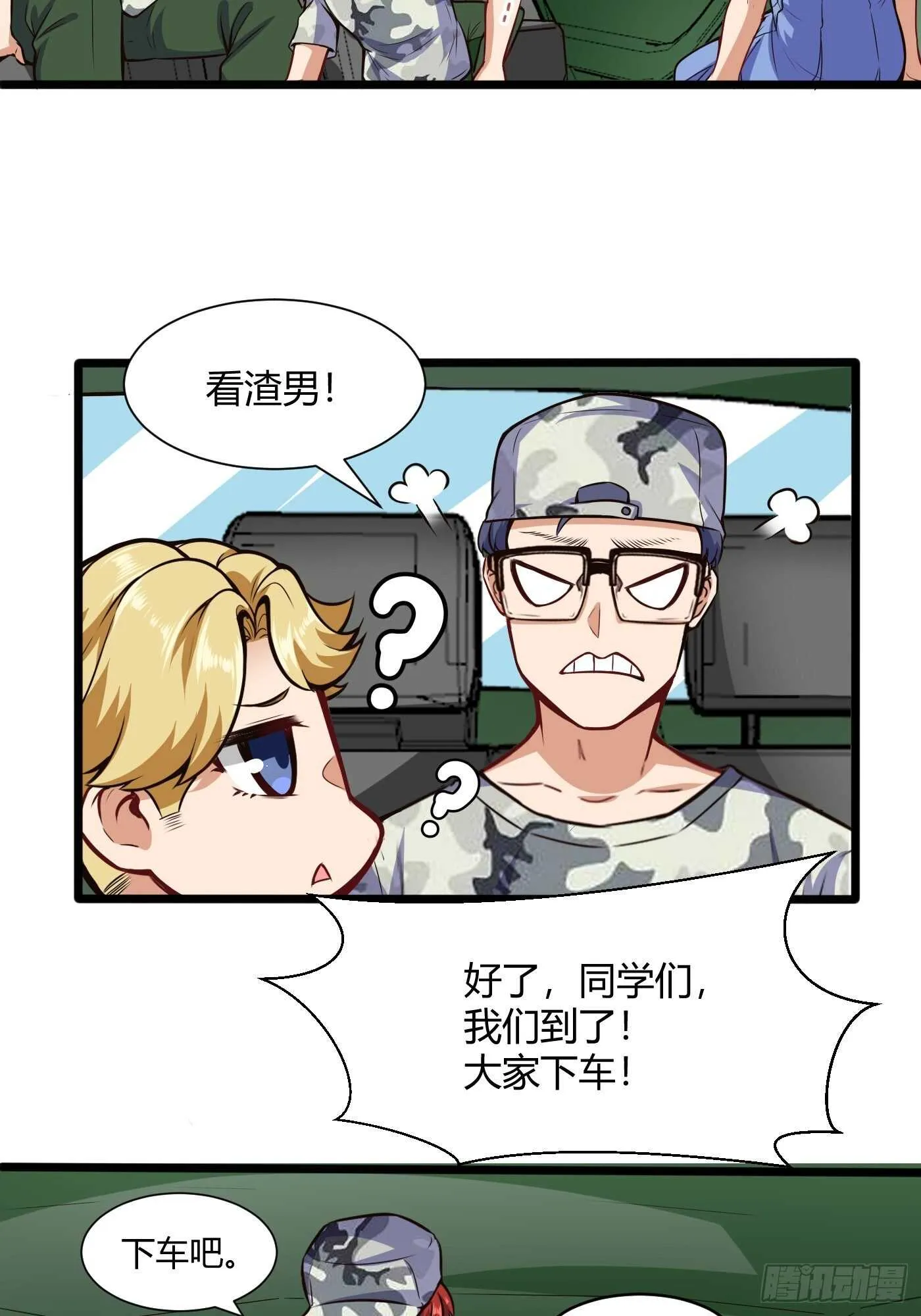 车上春光 第23页