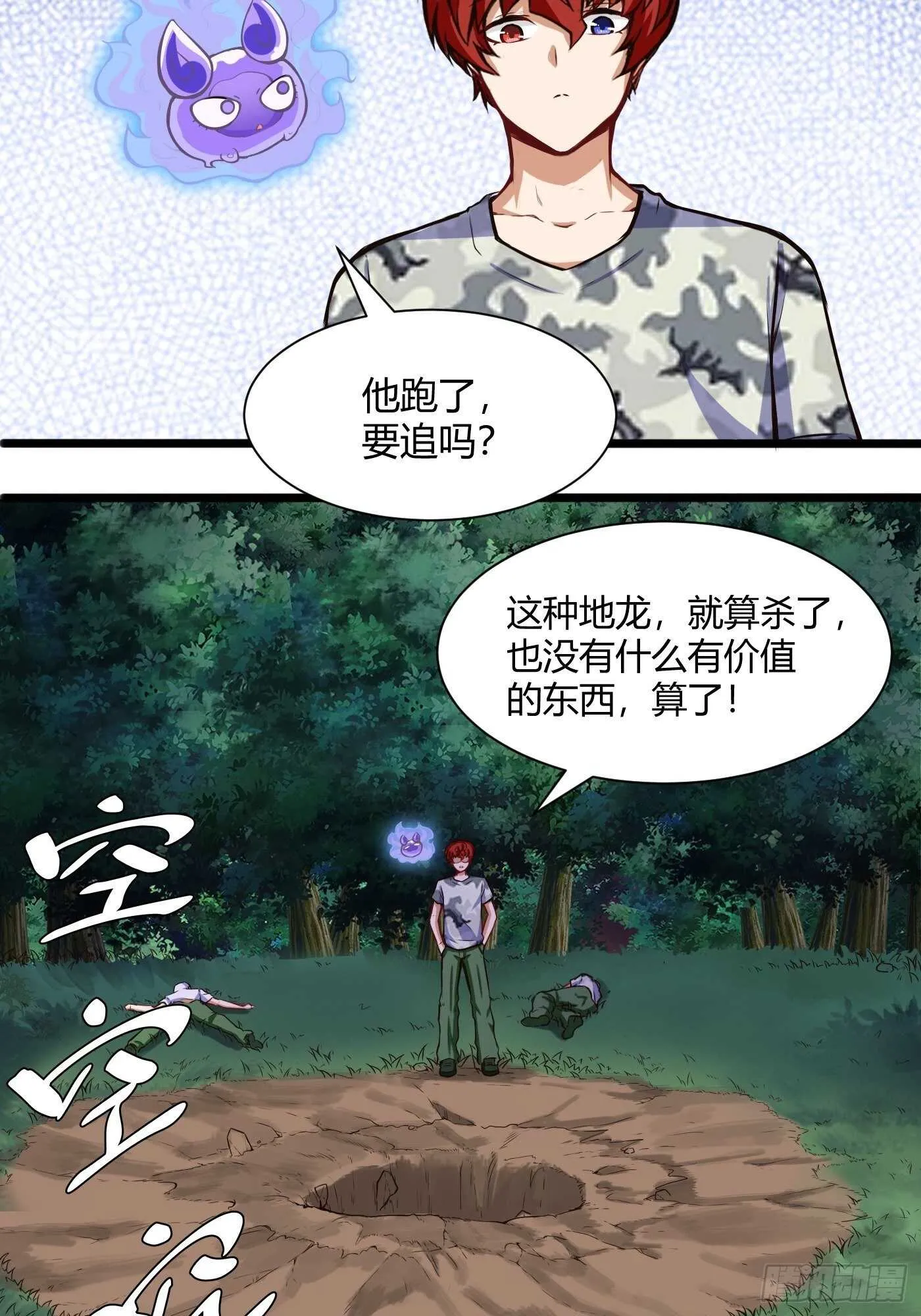 教训教官 第3页