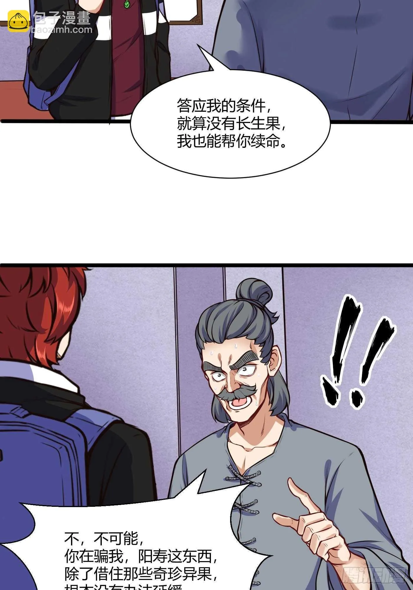 收服郑子帆 第19页