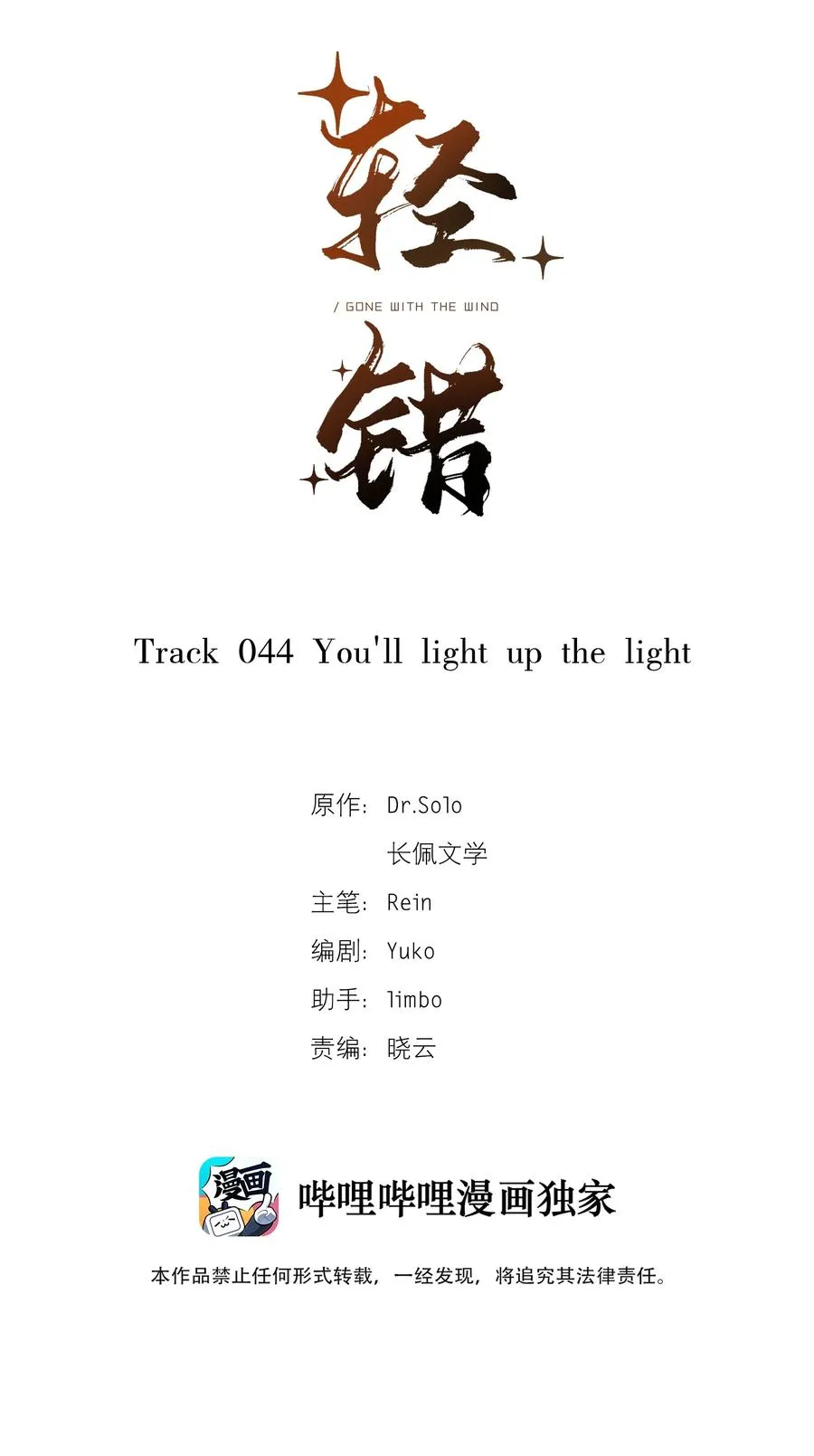 Track044 You'll light up the light 第2页
