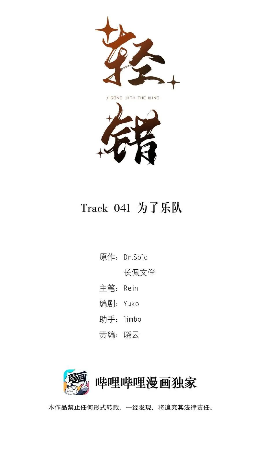 Track041 为了乐队 第2页