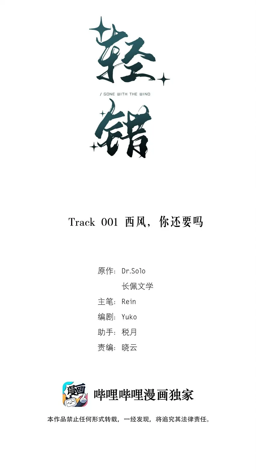 Track001 西风，你还要吗 第2页