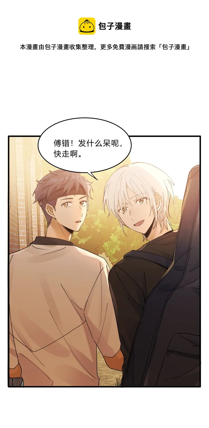 Track022 是我约了他 第19页