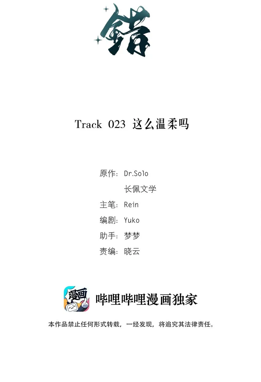 Track023 这么温柔吗 第2页