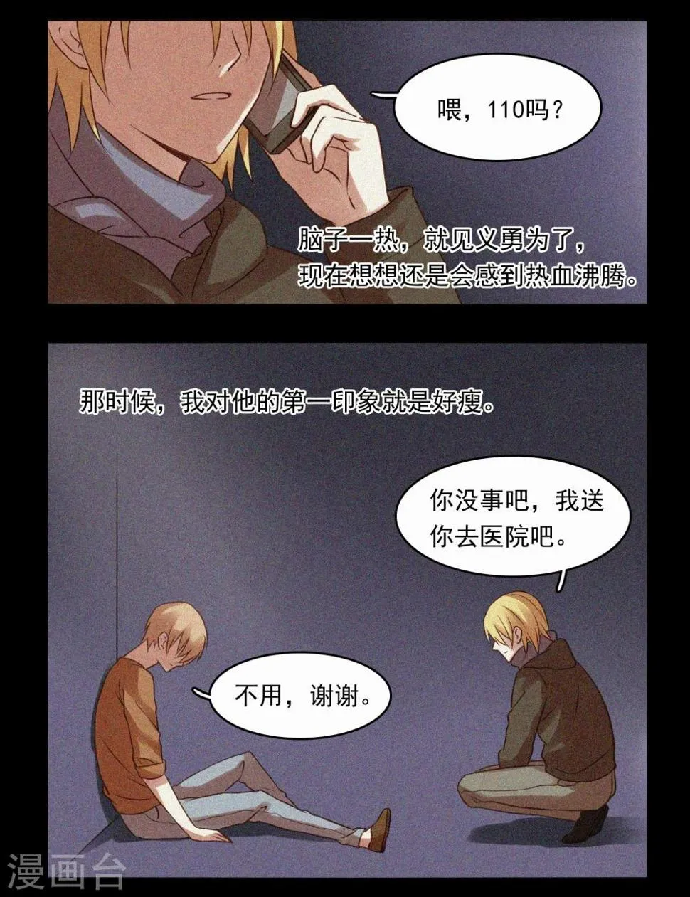 第14话 第2页