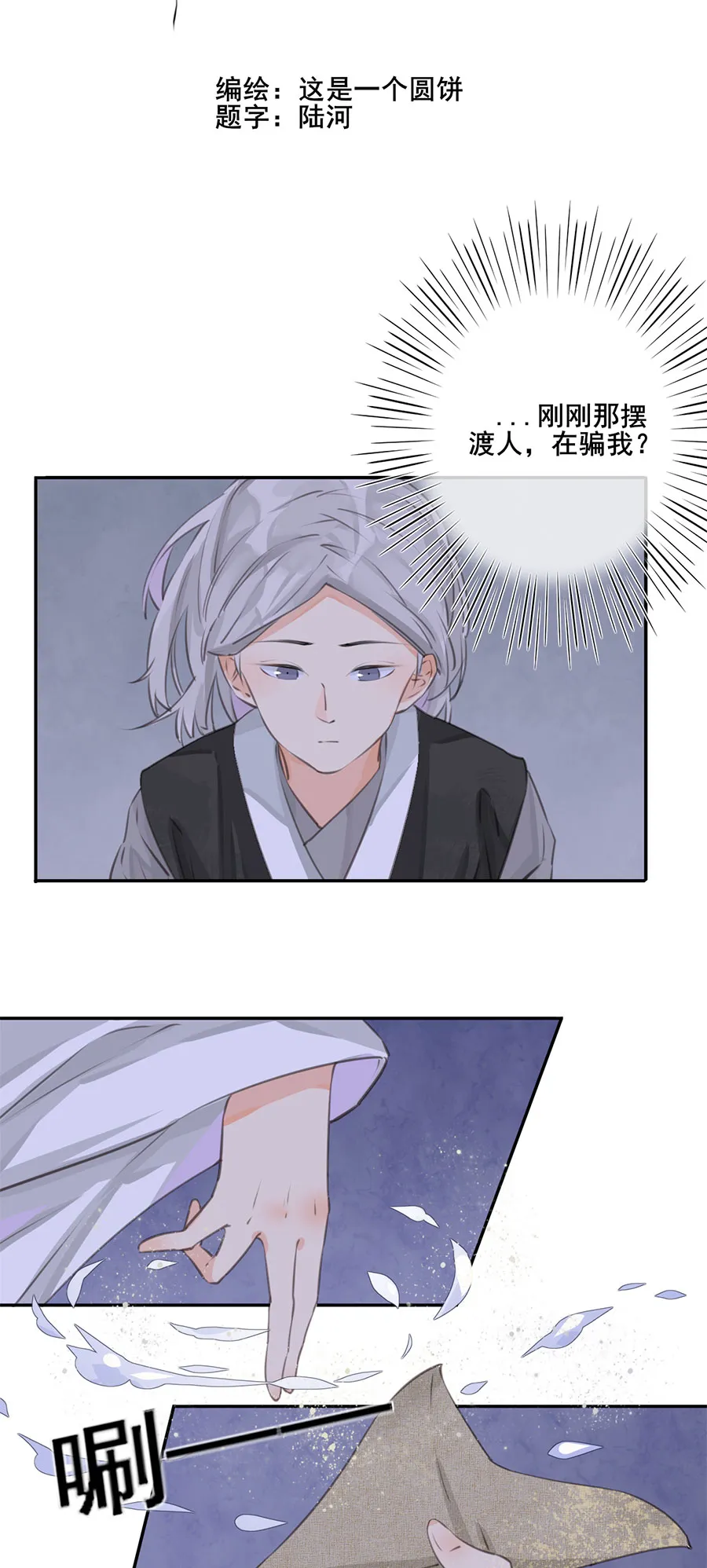 第三话 上班第一天 第3页