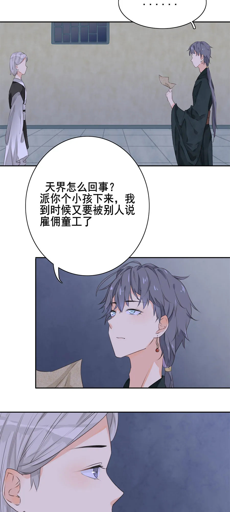 第三话 上班第一天 第6页