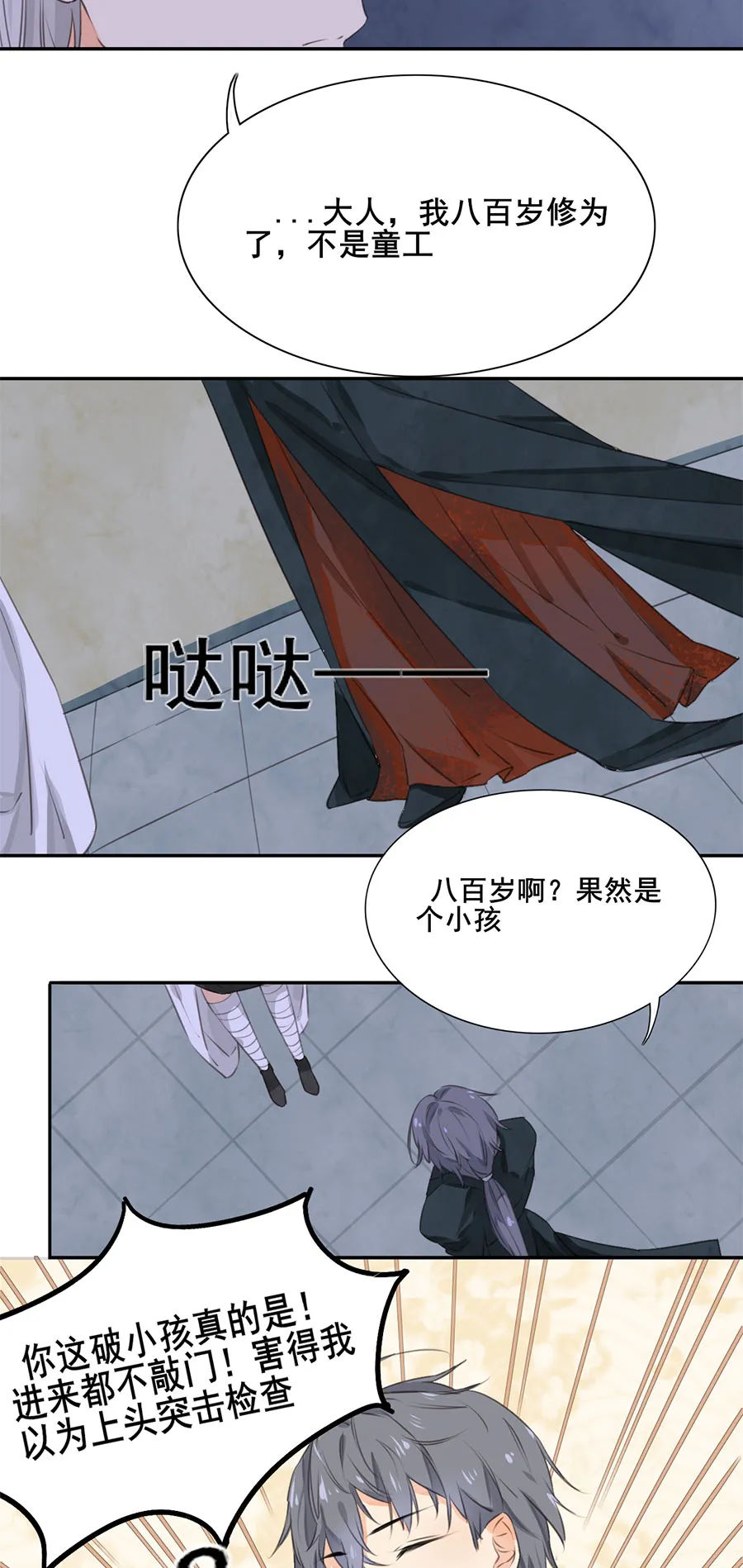 第三话 上班第一天 第7页