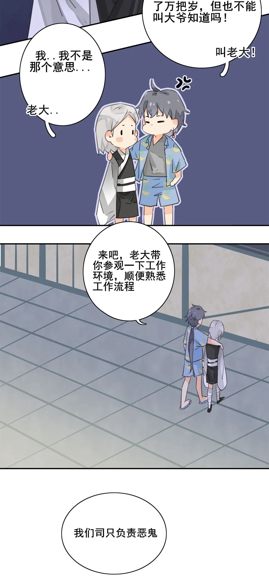 第三话 上班第一天 第10页